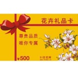 花卉礼品卡