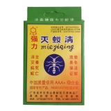 灭蚁清